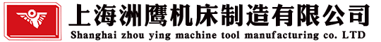 上海mg冰球突破十大平台机床制造有限公司